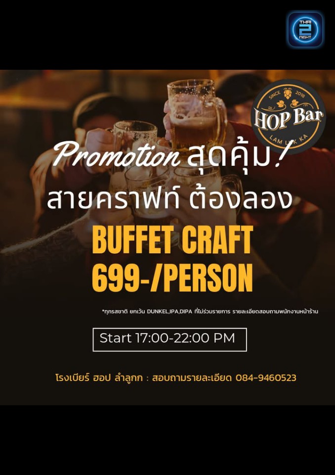 Promotion : HOP Bar Lamlukka (HOP Bar Lamlukka) : ปทุมธานี (Pathum Thani)