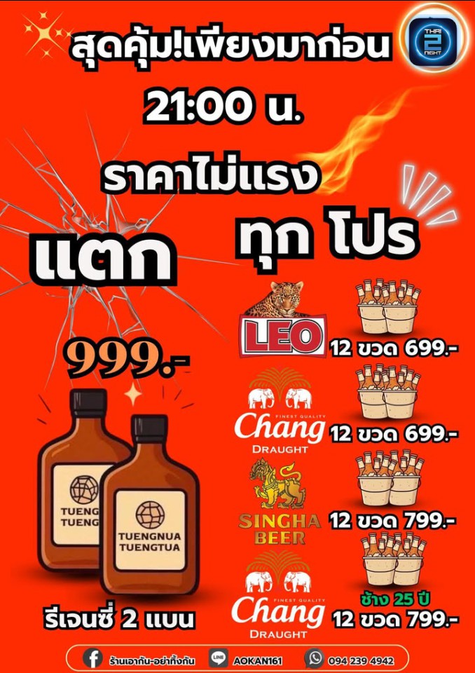 Promotion : เอากัน-อย่าทิ้งกัน (AokanyaThingkan) : ขอนแก่น (Khon Kaen)