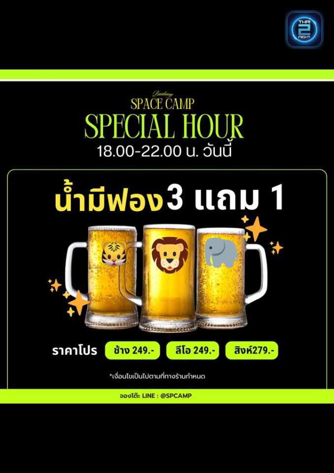 Promotion : SPACE CAMP - (BAR) บ้านบึง ชลบุรี (SPACE CAMP - (BAR) บ้านบึง ชลบุรี) : ชลบุรี (Chon Buri)