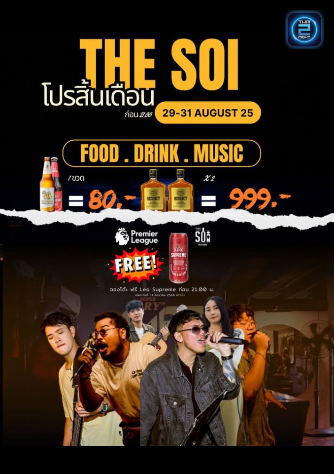 Promotion : The SOI (The SOI) : พระนครศรีอยุธยา (Phra Nakhon Si Ayutthaya)