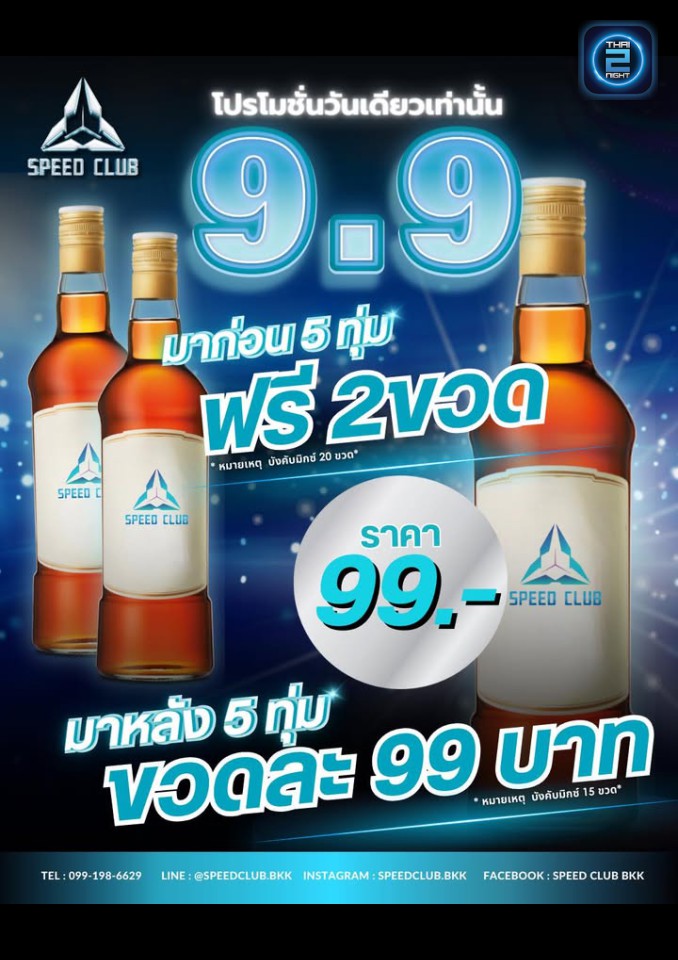Promotion : SPEED CLUB BKK (SPEED CLUB BKK) : กรุงเทพมหานคร (Bangkok)