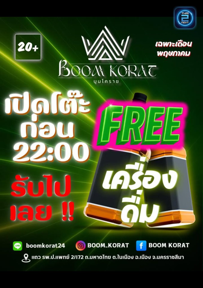 Promotion : BOOM KORAT (BOOM KORAT) : นครราชสีมา (Nakhon Ratchasima)