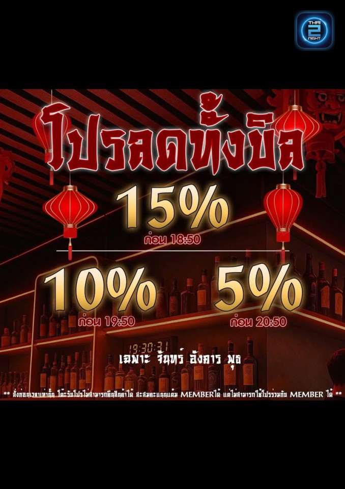 Promotion : กงสี 公司 (Kongsi Udonthani) : อุดรธานี (Udon Thani)
