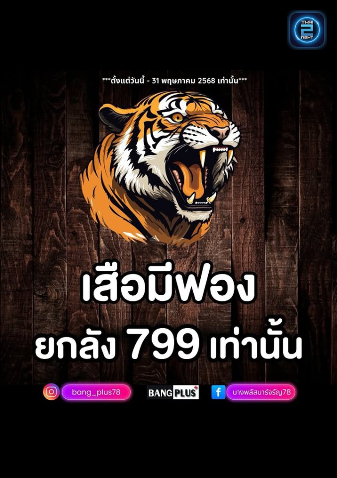 Promotion : บางพลัสบาร์จรัญ78 (บางพลัสบาร์จรัญ78) : กรุงเทพมหานคร (Bangkok)