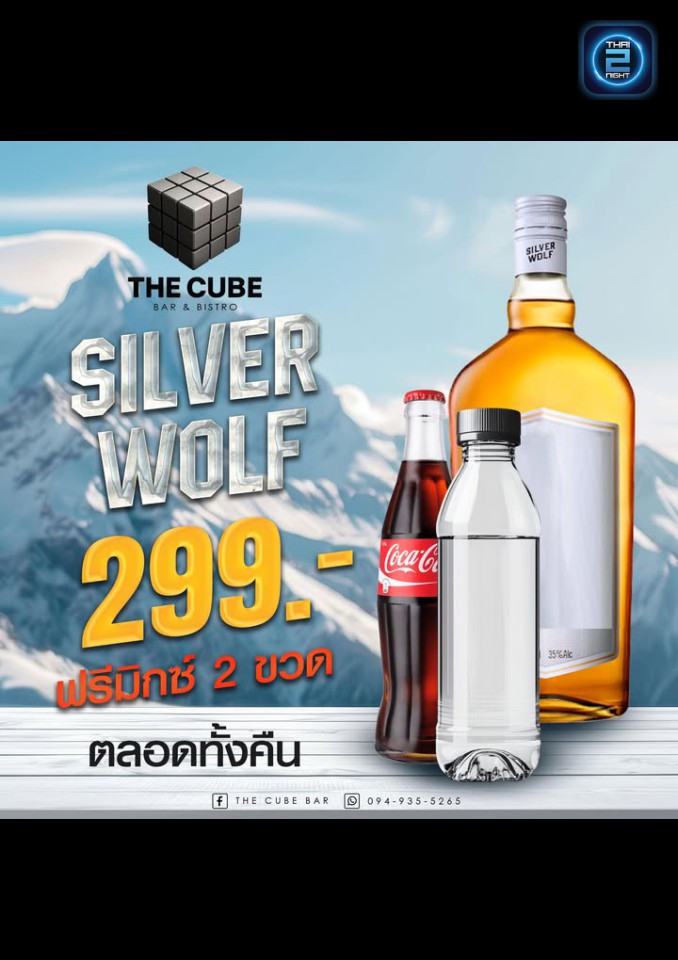 Promotion : The Cube Bar (The Cube Bar) : ชลบุรี (Chon Buri)