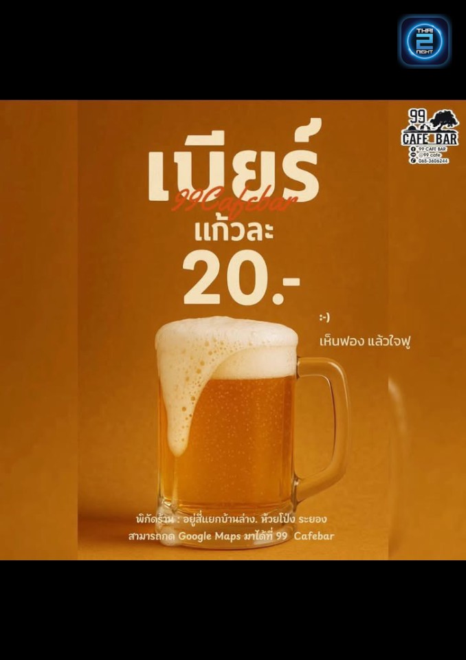 Promotion : 99 CAFE BAR (99 CAFE BAR) : ระยอง (Rayong)