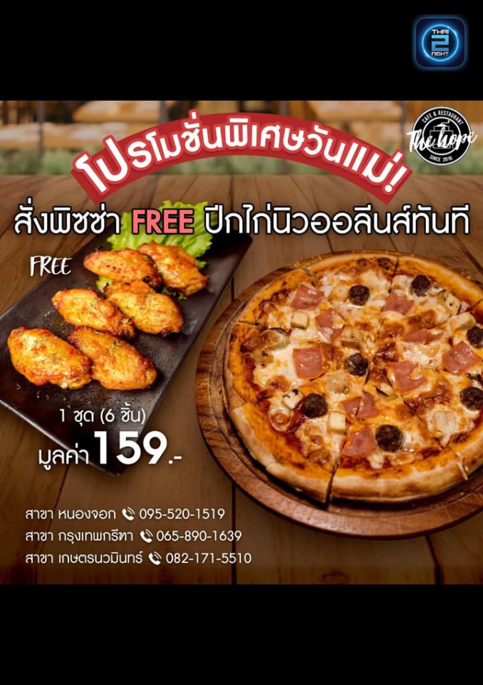 Promotion : The Hope Cafe หนองจอก (The Hope Cafe หนองจอก) : กรุงเทพมหานคร (Bangkok)