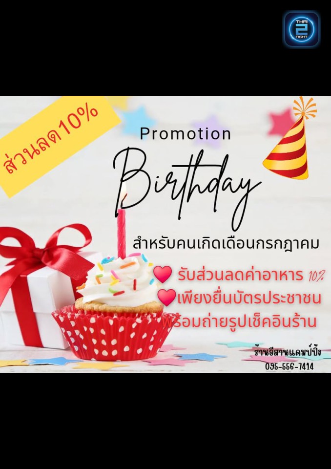 Promotion : อีสานแคมป์ปิ้ง อาหารอีสาน&หมูกะทะ (อีสานแคมป์ปิ้ง อาหารอีสาน&หมูกะทะ) : กรุงเทพมหานคร (Bangkok)