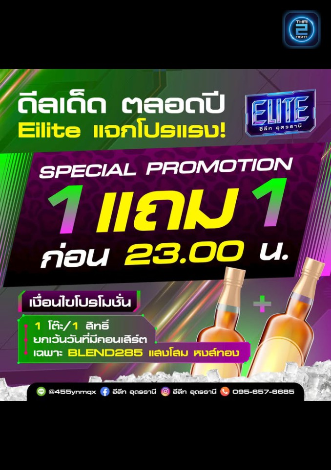 Promotion : Elite Udonthani (อีลิท อุดรธานี) : Udon Thani (อุดรธานี)