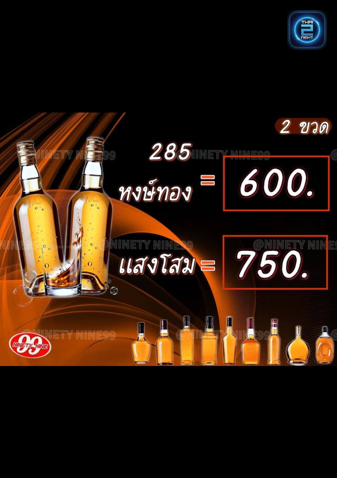 Promotion : Ninety nine99 (Ninety nine99) : สมุทรสาคร (Samut Sakhon)