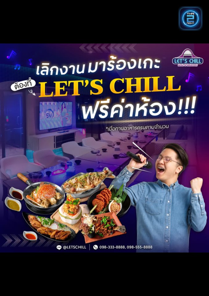 Promotion : เลทซ์ชิลล์ Music & Restaurant (LET'S CHILL Music & Restaurant) : นนทบุรี (Nonthaburi)