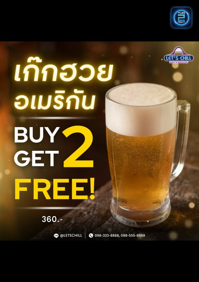 Promotion : เลทซ์ชิลล์ Music & Restaurant (LET'S CHILL Music & Restaurant) : นนทบุรี (Nonthaburi)