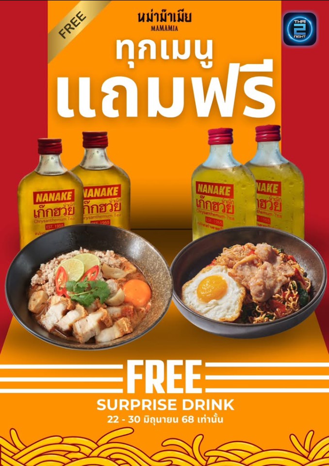 Promotion : หม่าม๊าเมีย (Mamamia) : ชลบุรี (Chon Buri)