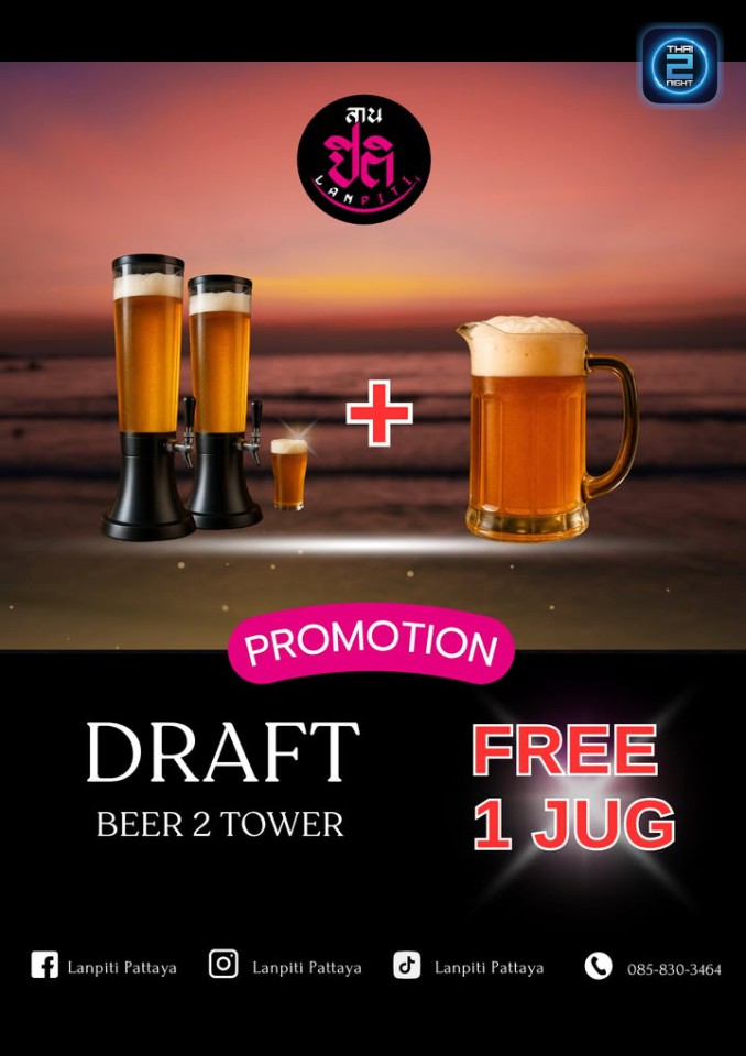 Promotion : ลานปิติ (Lanpiti Pattaya) : ชลบุรี (Chon Buri)