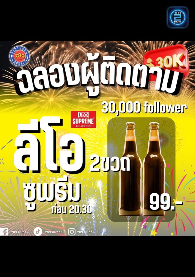 Promotion : 789 ปิ่นทอง (789 Pinthong) : ชลบุรี (Chon Buri)