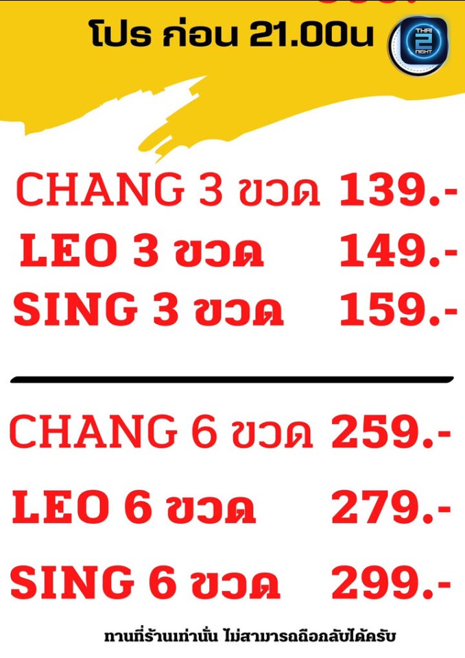 Promotion : สถิตย์-แสบไส้หม่าล่า (สถิตย์-แสบไส้หม่าล่า) : อุบลราชธานี (Ubon Ratchathani)