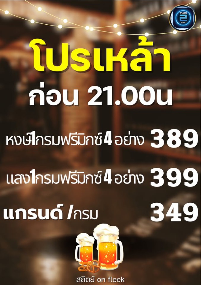 Promotion : สถิตย์-แสบไส้หม่าล่า (สถิตย์-แสบไส้หม่าล่า) : อุบลราชธานี (Ubon Ratchathani)