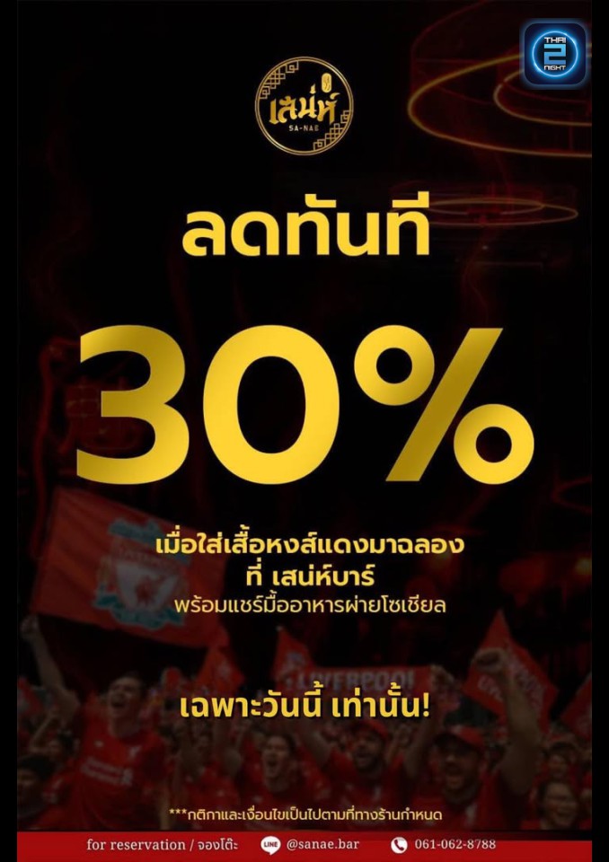 Promotion : Sanae.Bar (เสน่ห์) : Bangkok (กรุงเทพมหานคร)