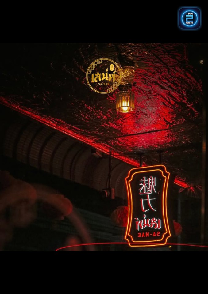 Promotion : Sanae.Bar (เสน่ห์) : Bangkok (กรุงเทพมหานคร)
