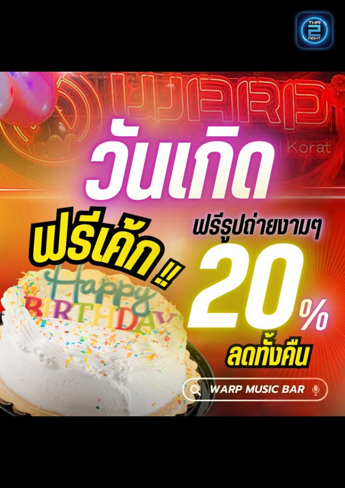 Promotion : WARP MUSIC BAR (WARP MUSIC BAR) : นครราชสีมา (Nakhon Ratchasima)