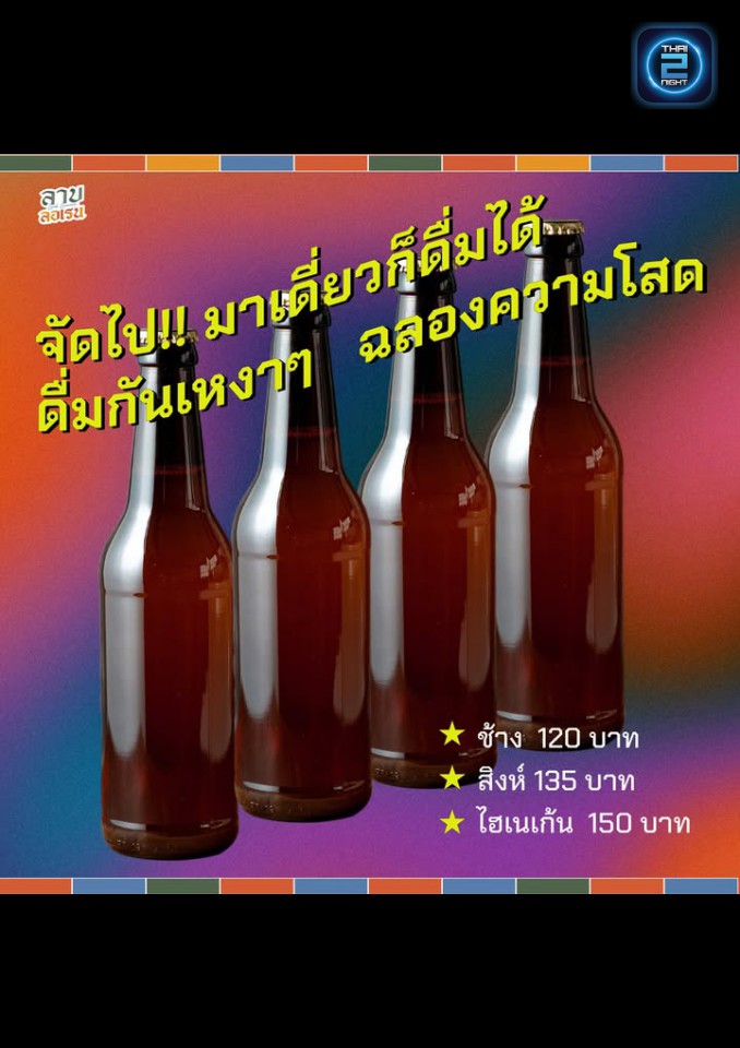 Promotion : Larb Lauren ลาบลอเรน (Larb Lauren ลาบลอเรน) : นนทบุรี (Nonthaburi)