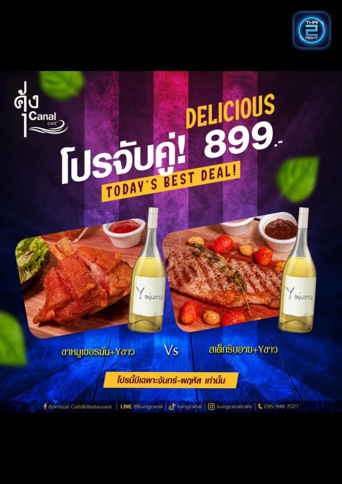 Promotion : คุ้งคาแนล Cafe&restaurant (คุ้งคาแนล Cafe&restaurant) : กรุงเทพมหานคร (Bangkok)