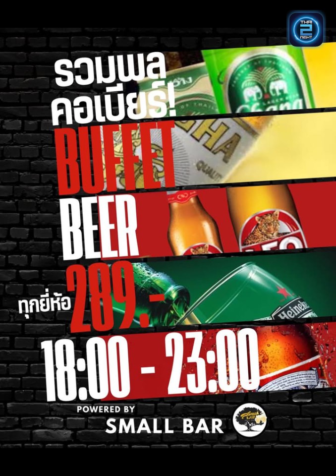 Promotion : Small Bar (Small Bar) : Sakon Nakhon (สกลนคร)
