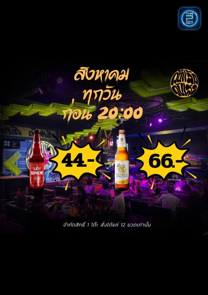 Promotion : วันแล้ววันเล่า (Wan Leaw Wanlao Minburi) : กรุงเทพมหานคร (Bangkok)