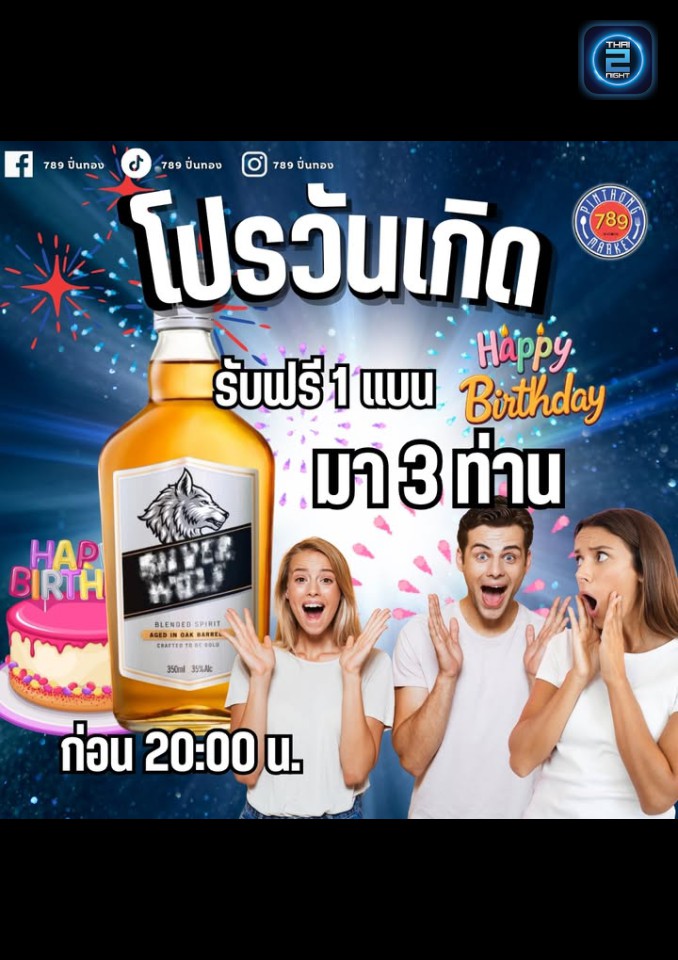Promotion : 789 ปิ่นทอง (789 Pinthong) : ชลบุรี (Chon Buri)