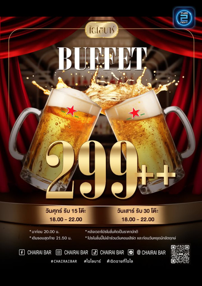Promotion : ไฉไล บาร์ (Chairai Bar) : กรุงเทพมหานคร (Bangkok)