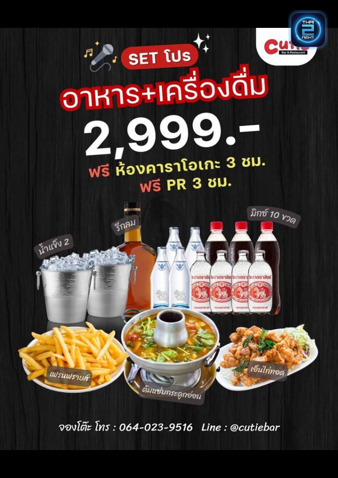 Promotion : Cutie ไทรน้อย Bar & Restaurant (Cutie ไทรน้อย Bar & Restaurant) : นนทบุรี (Nonthaburi)