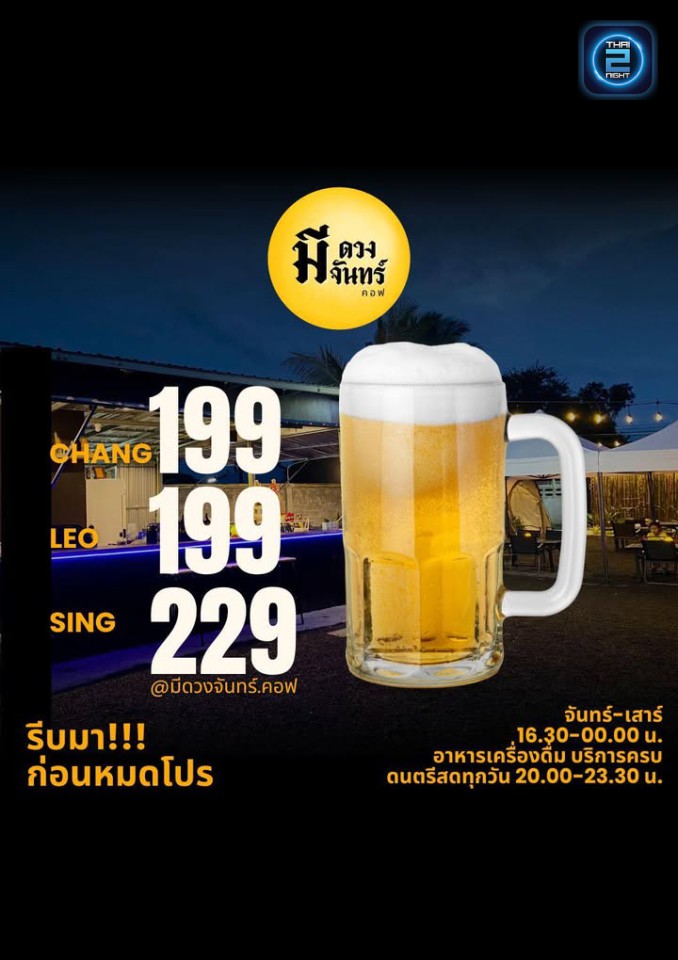 Promotion : มีดวงจันทร์.คอฟ (มีดวงจันทร์.คอฟ) : บุรีรัมย์ (Buri Ram)