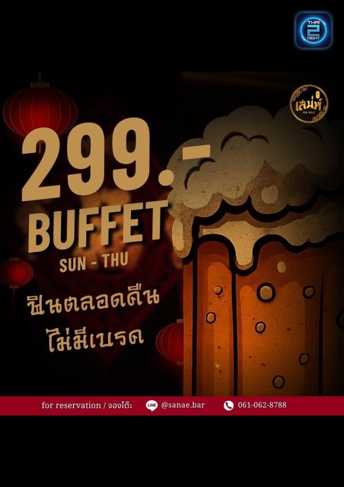 Promotion : Sanae.Bar (เสน่ห์) : Bangkok (กรุงเทพมหานคร)