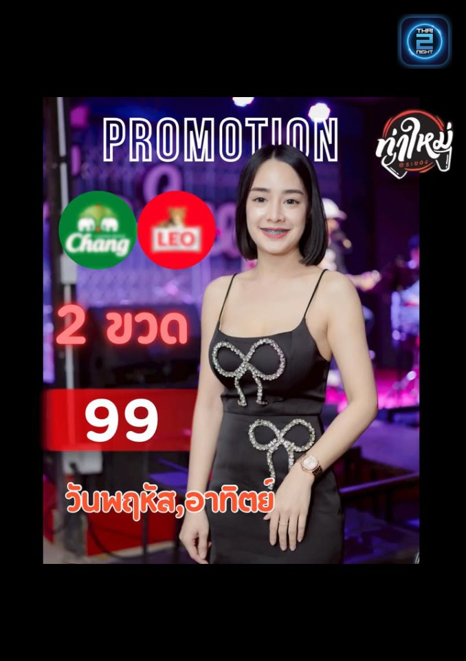 Promotion : ท่าใหม่bar&party-ร้านชิวๆมันส์ๆ (ท่าใหม่bar&party-ร้านชิวๆมันส์ๆ) : ระยอง (Rayong)