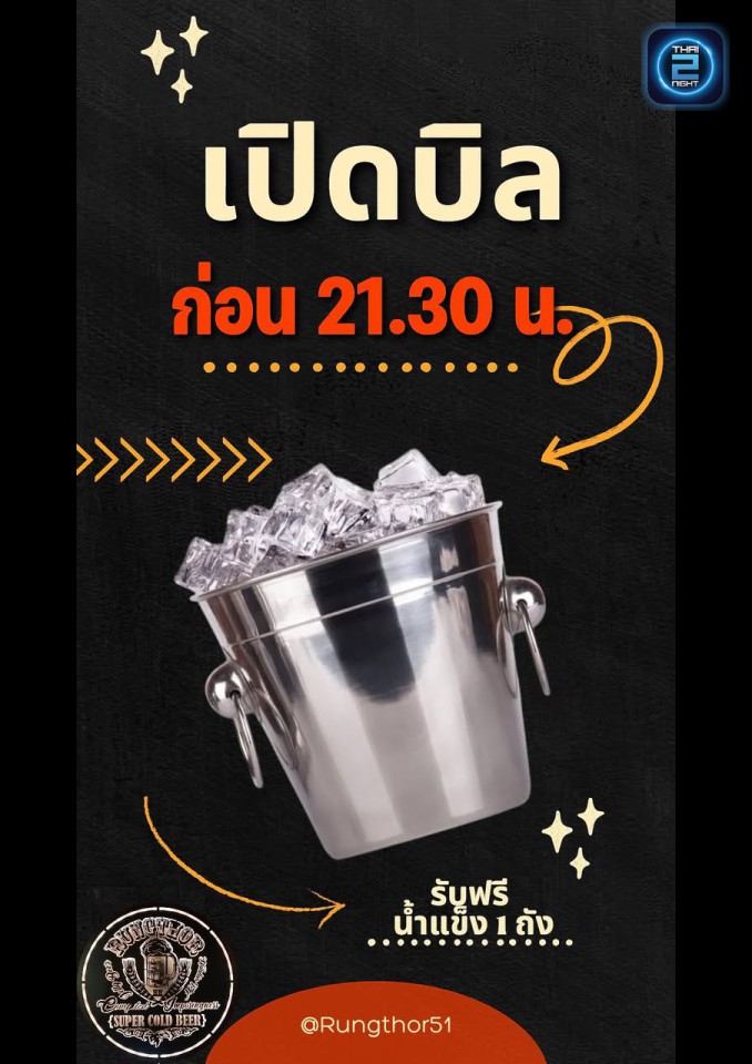 Promotion : Rungthor51 (Rungthor51) : Prachuap Khiri Khan (ประจวบคีรีขันธ์)