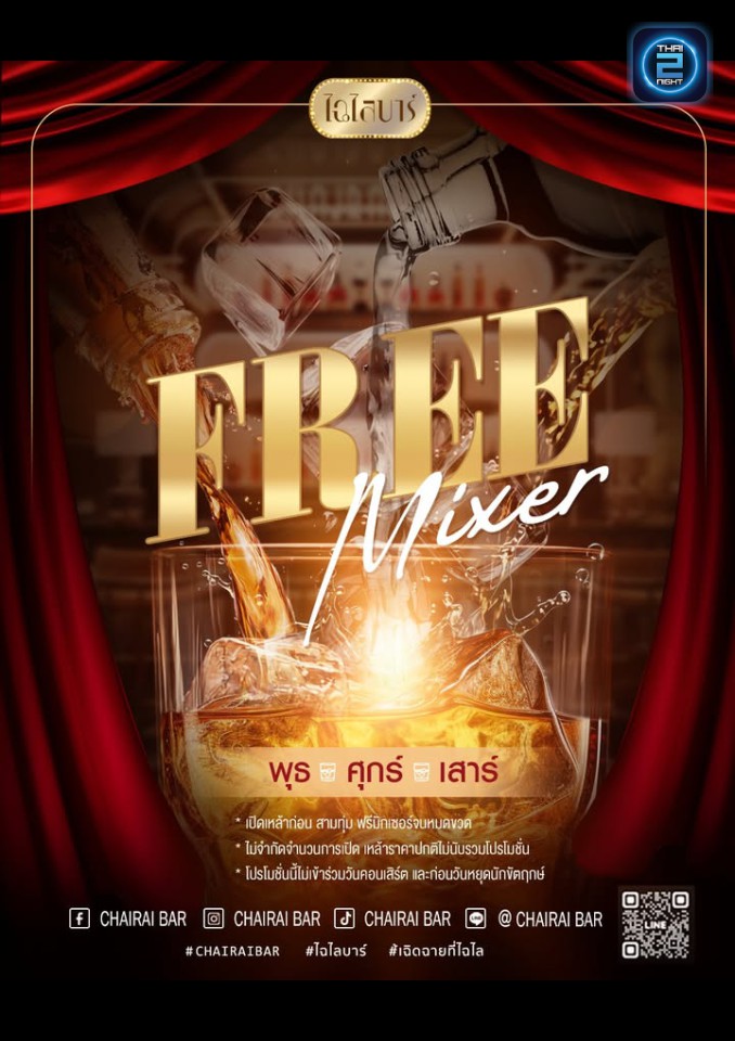 Promotion : ไฉไล บาร์ (Chairai Bar) : กรุงเทพมหานคร (Bangkok)