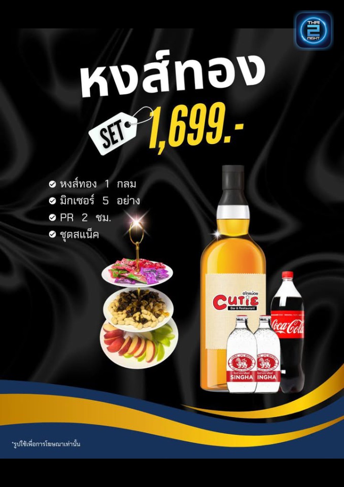 Promotion : Cutie ไทรน้อย Bar & Restaurant (Cutie ไทรน้อย Bar & Restaurant) : นนทบุรี (Nonthaburi)
