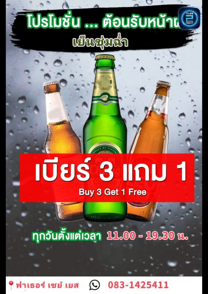 Promotion : Father Say Yes's cafe & restaurant (Father Say Yes's cafe & restaurant) : สมุทรปราการ (Samut Prakan)
