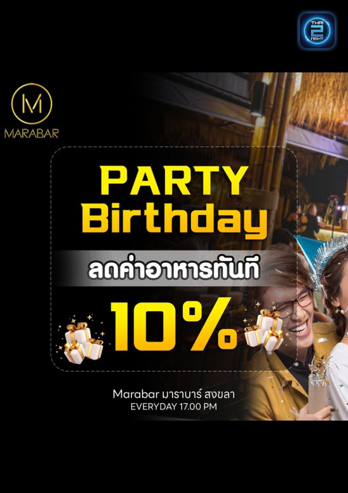 Promotion : มาราบาร์ สงขลา (Marabar) : สงขลา (Songkhla)