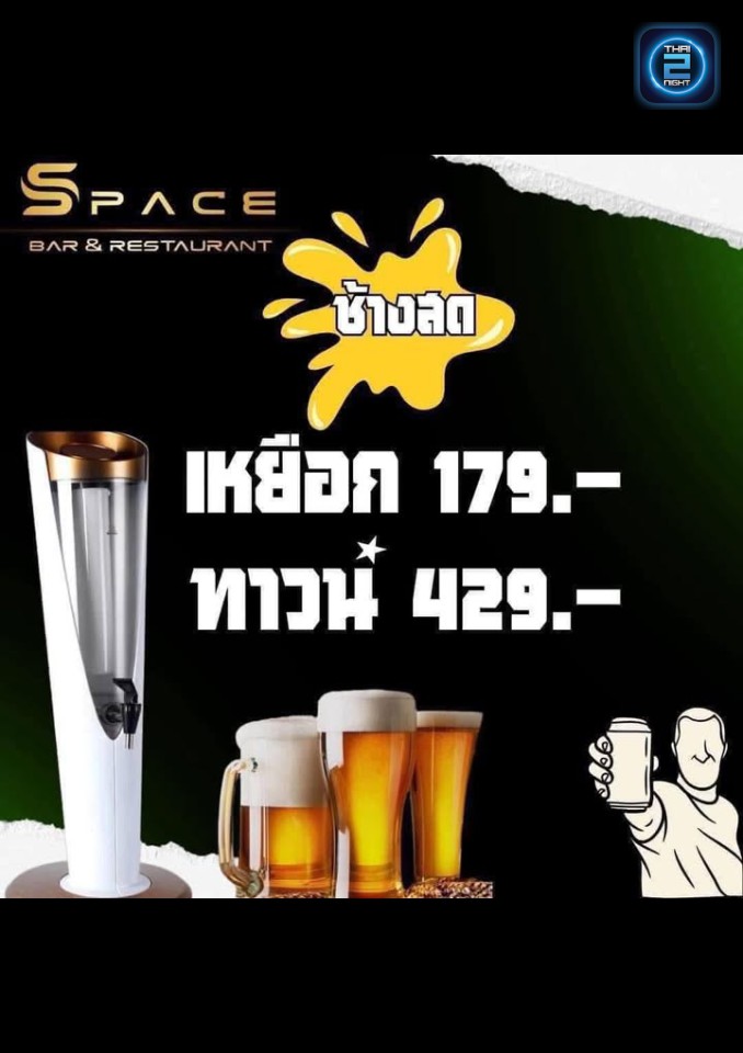 Promotion : Space Bar ราชบุรี (Space Bar ราชบุรี) : ราชบุรี (Ratchaburi)
