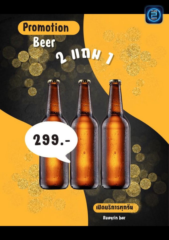 Promotion : RUAY Rin (รวยริน) : Bangkok (กรุงเทพมหานคร)