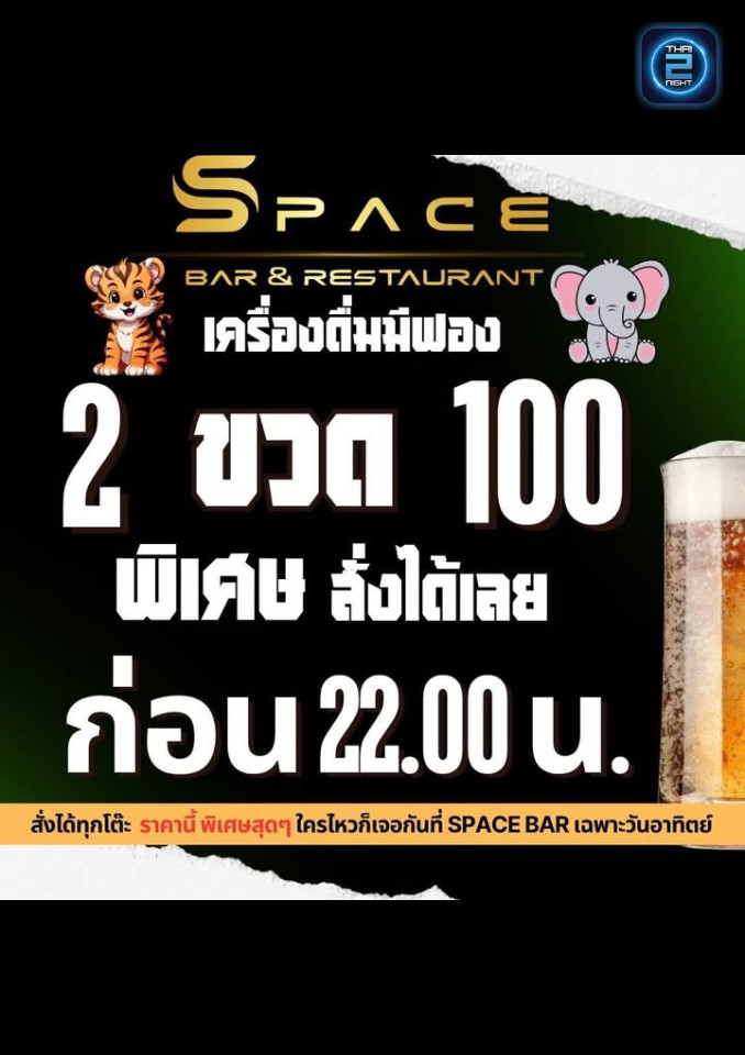 Promotion : Space Bar ราชบุรี (Space Bar ราชบุรี) : ราชบุรี (Ratchaburi)