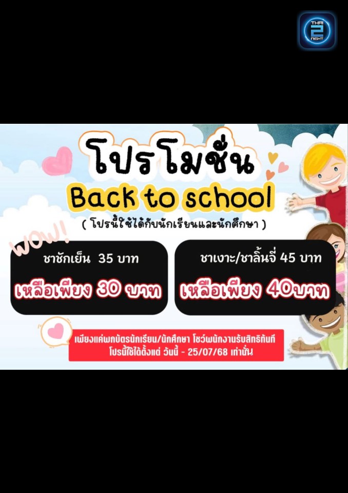 Promotion : กระทรวงการชา (krasuongkan cha) : สงขลา (Songkhla)