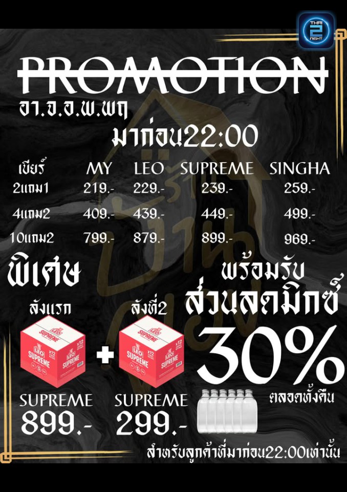 Promotion : บ้านกูเอง pub&bistro (Ban.ku.Ang pub&bistro) : นครราชสีมา (Nakhon Ratchasima)