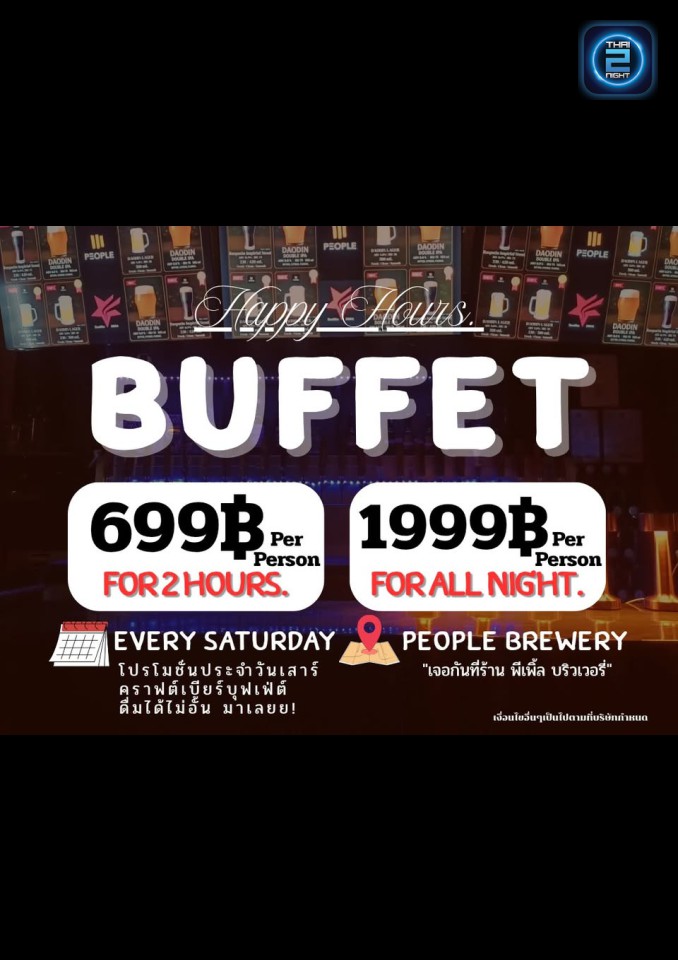 Promotion : People Brewery (People Brewery) : ขอนแก่น (Khon Kaen)