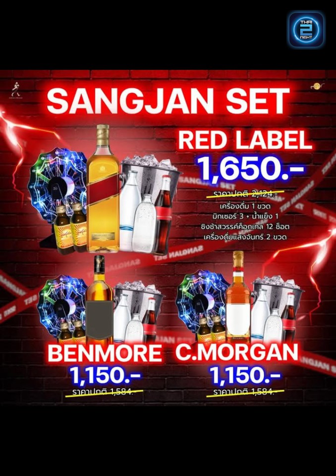 Promotion : โรงเหล้าแสงจันทร์ศรีนครินทร์ (Sangjan Srinakharin) : กรุงเทพมหานคร (Bangkok)