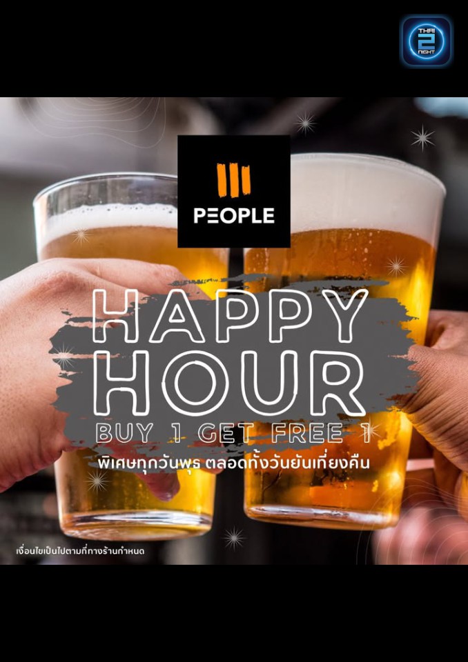 Promotion : People Brewery (People Brewery) : ขอนแก่น (Khon Kaen)