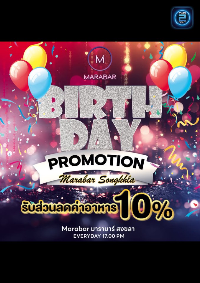 Promotion : มาราบาร์ สงขลา (Marabar) : สงขลา (Songkhla)