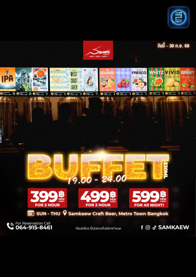 Promotion : สามแก้ว Craft Beer (SamkaewCraftbeer) : กรุงเทพมหานคร (Bangkok)
