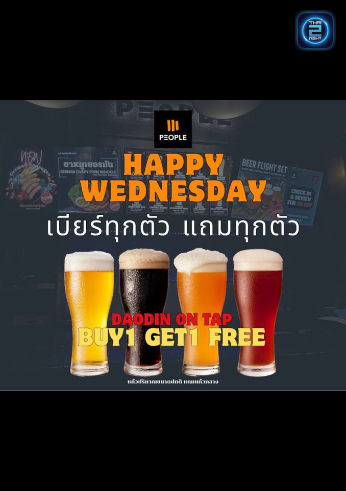 Promotion : People Brewery (People Brewery) : ขอนแก่น (Khon Kaen)